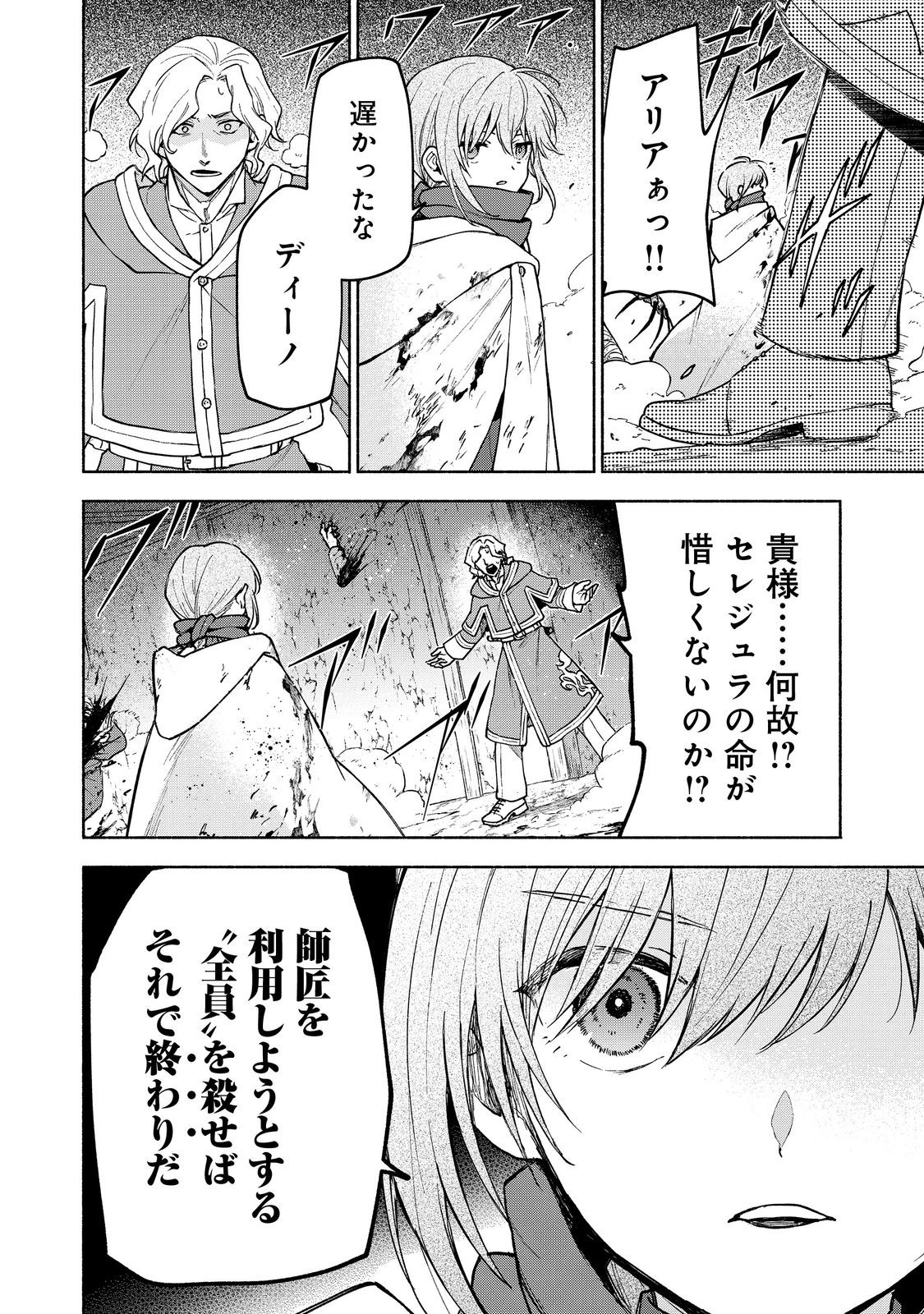 Otome Game no Heroine de Saikyou Survival - Chapter 27.2 - Page 22